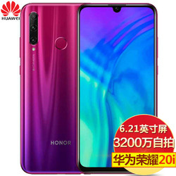 HONOR 荣耀 20i 智能手机 4GB 128GB 渐变蓝