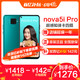华为(HUAWEI) nova5i Pro 8GB+128GB 翡冷翠
