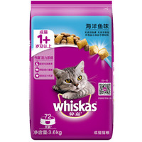 88VIP：whiskas 伟嘉 海洋鱼味 成猫粮 3.6kg 1包
