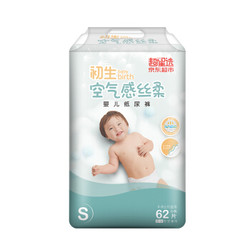 初生baby birth J1001 通用纸尿裤S62片（4-8kg）