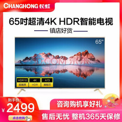 CHANGHONG 长虹 65A4 65英寸 4K 液晶电视