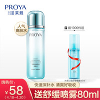 PROYA 珀莱雅 水动力活能水 135ml