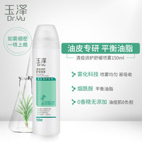 Dr.Yu 玉泽 清痘调护舒缓喷雾 150ml *2件