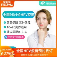 国产2价HPV疫苗  899元起 全国北京上海广州