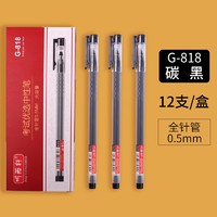 听雨轩 G818 大容量中性笔 0.5mm 黑色 12支
