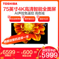 东芝（TOSHIBA） 75U6800C（PRO）75英寸4K超高清液晶彩电 人工智能智慧全面屏电视