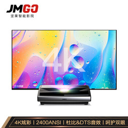 JmGO 坚果 U1 4K激光电视