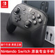 任天堂原装Nintendo Switch Pro手柄国行质保