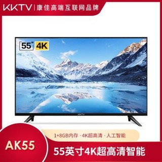 康佳KKTV AK55 55英寸 华为海思芯片 4K超高清教育资源 36核8G内存 防蓝光 人工智能语音网络液晶平板电视机