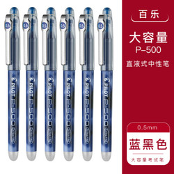 PILOT 百乐 考试专用针管笔 P500 6支 *2件