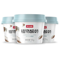 农夫山泉 椰浆发酵 低糖植物蛋白酸奶（活菌型） 0乳糖 135g*3 生鲜低温椰子酸奶 *22件