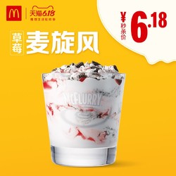 McDonald's 麦当劳   草莓麦旋风  电子单次券