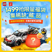 乐高（LEGO）神秘福袋 限时发售！不接受退换！ 保时捷911超级福袋