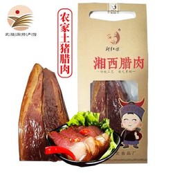 阿红婆  湘西腊肉   400g  *4件