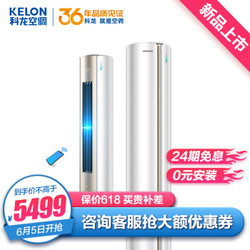 科龙(KELON)空调  新一级能效 变频  客厅柜机 3匹KFR-72LW/MF2-X1 玉润系