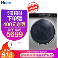 海尔（Haier）直驱变频滚筒洗衣机全自动紫外线除菌除螨EG10014HBD809LSU1  超薄10KG蒸汽洗烘一体