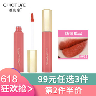 稚优泉（CHIOTURE）绒情迷雾哑光唇釉616 1.8g （持久保湿唇彩唇蜜染唇液滋润口红女学生666） *2件