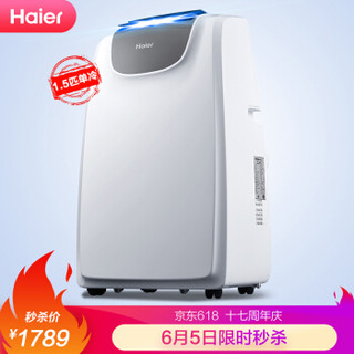 海尔 Haier KY-32/A 1.5匹P智能可移动空调单冷型一体机厨房客厅小立式空调免安装便携式一键静音