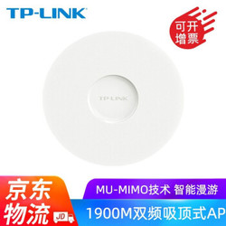 TP-LINK 普联 AP1907GC-PoE/DC千兆端口 无线吸顶AP