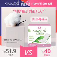 Organyc欧然尼护垫欧洲进口有机纯棉超薄迷你敏感肌适用女 *7件