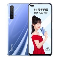 realme 真我 X50 5G智能手机 6GB+64GB