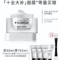 FILORGA菲洛嘉 柔润亮泽面膜（十全大补面膜）50ml+15ml*3+7ml*1