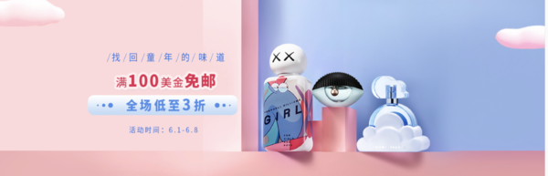 海淘活动：FragranceNet中文官网 精选香水个护 找回童年的味道主题促销