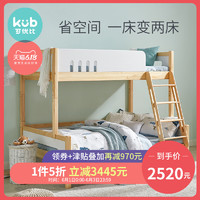 KUB可优比婴儿床上下铺多功能童床简约全松高低床双层床子母床