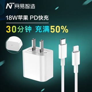 网易严选 18W 快充套装 type-c PD 充电器+1.2米C-lighting 数据线