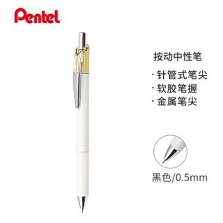 Pentel 派通 BLN75L 按动速干中性笔 0.5mm 单支装