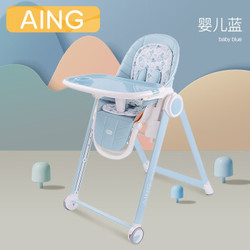 爱音（Aing） 儿童餐椅多功能可折叠调节可坐可躺宝宝吃饭餐桌婴儿餐桌 婴儿蓝