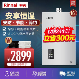 林内（Rinnai）16升燃气热水器 智能精控恒温 CO安防  16E22 E22系列 天然气