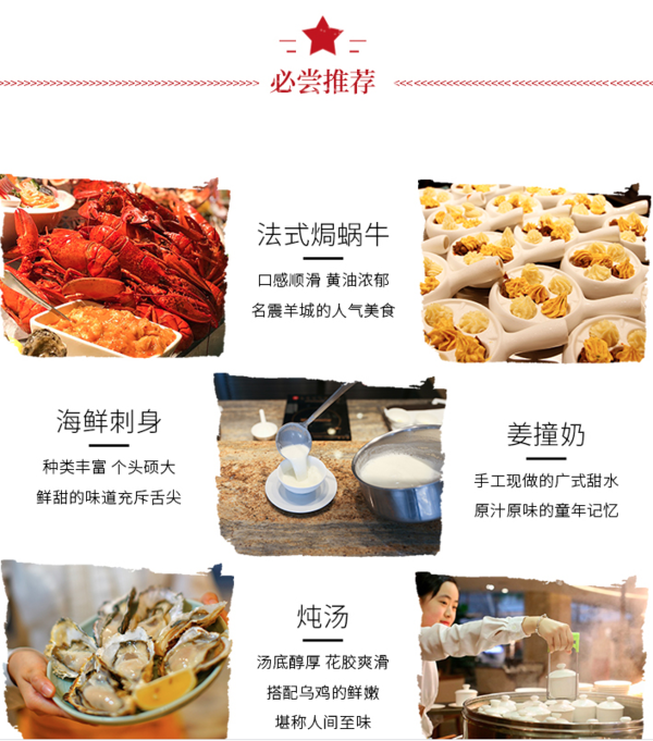 一线江景！海鲜刺身、法式焗蜗牛畅吃！广州白天鹅宾馆流浮阁自助午/晚餐