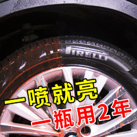 汽车轮胎蜡光亮剂增保护车胎黑水晶腊防水油持久型防老化保养清洗