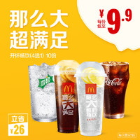 McDonald's  麦当劳   4款饮料随心选  10次券 电子优惠券