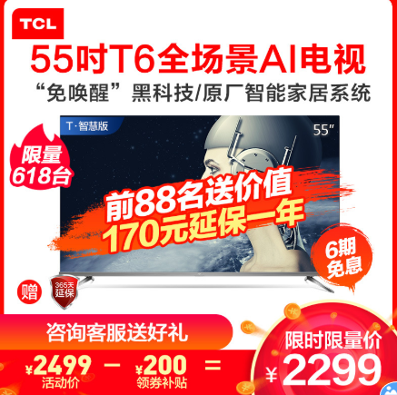 TCL 55T6 液晶电视 55英寸