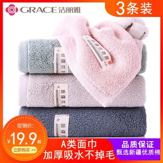 Grace 洁丽雅 纯棉毛巾 3条装 75g/条 74*34cm