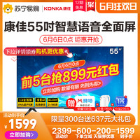 KONKA/康佳55Q30 55英寸智慧全面屏4K超清智能语音液晶平板电视50