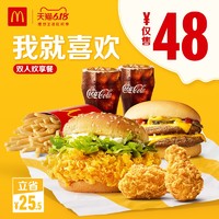 McDonald's 麦当劳 我就喜欢双人欢享餐 电子优惠券代金券