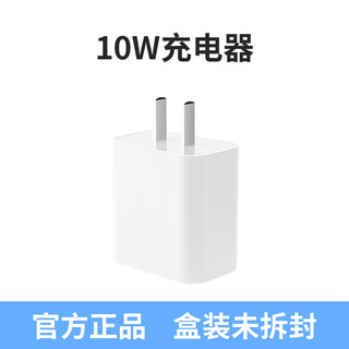 昊盟 苹果/安卓通用充电头 10W