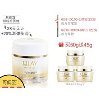 玉兰油OLAY 菁醇青春绵绒霜（熬夜霜）50g+15g*3