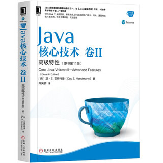 《Java核心技术 卷II 高级特性》（原书第11版）