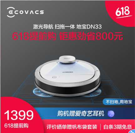 ECOVACS 科沃斯 DN33 扫拖一体机