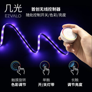 ezvalo几光 智能led彩光灯带可延长版节能柔光客厅吊顶氛围灯带 APP控制语音联动 彩光灯带2米