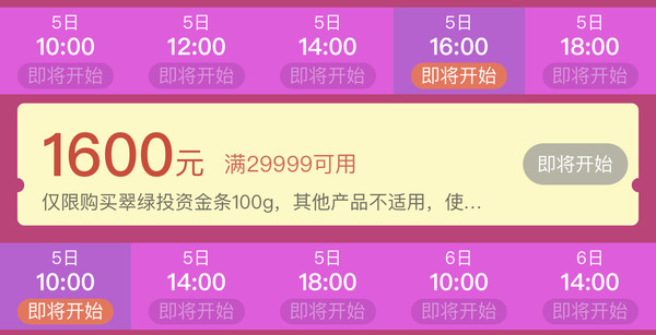 5日16点 / 20点：翠绿 投资金条 100g Au9999