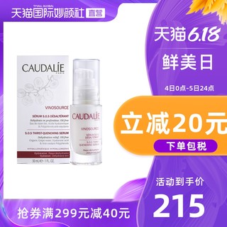 CAUDALIE/欧缇丽Caudalie欧缇丽葡萄舒缓保湿精华液30ML *3件