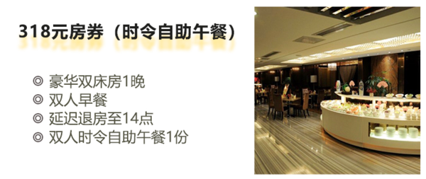 南京凤凰台饭店 豪华双人房1晚（含早餐+双人龙虾自助午餐+延迟退房）