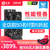 华硕RTX2070S SUPER 8G GAMING电竞猛禽电脑游戏显卡