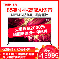 东芝（TOSHIBA）85U5950C 85英寸4K超高清人工智能互联网WIFI平板液晶电视机