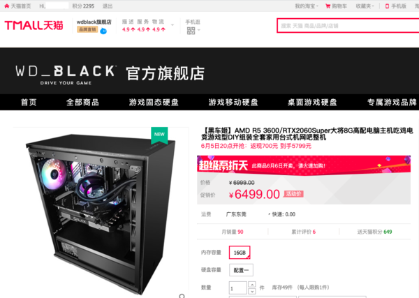 WD BLACK 台式组装机（R5-3600、16GB、500GB、RTX 2060s）
